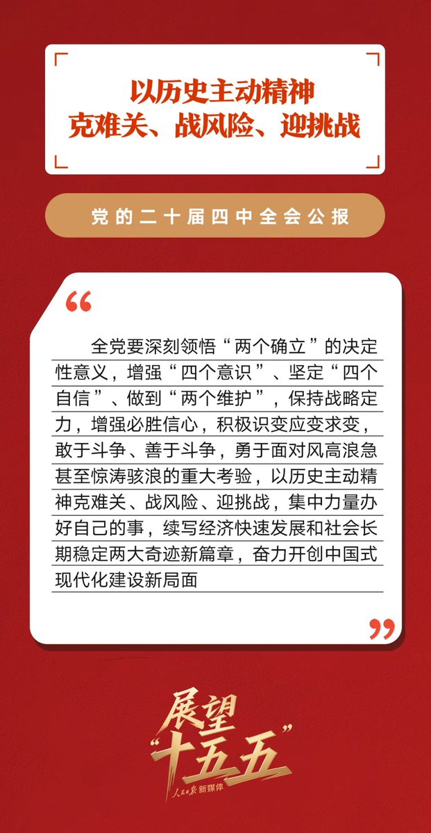 LexuanXu's tweet photo. 直面问题，迎接挑战，一步一个脚印，坚定迈向前方，五年后的答卷在此刻已经开始作答，中国政府的执行力一直那么优秀！
#党的二十届四中全会
#中国越来越�� https://t.co/Fmjid7i0GR