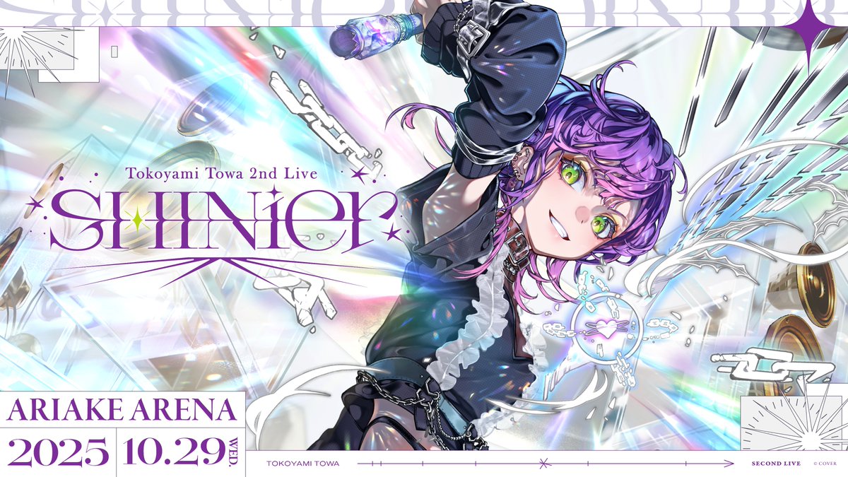 👾#常闇トワ 2ndライブ👾

Tokoyami Towa 2nd Live "SHINier”

ご視聴いただき誠にありがとうございました！
今後のイベント向上のため、アンケートのご協力をお願いします。

🔽アンケートはこちら
forms.gle/QvY7jFzXyxegL1…

#常闇トワ2nd 
#ホロライブ