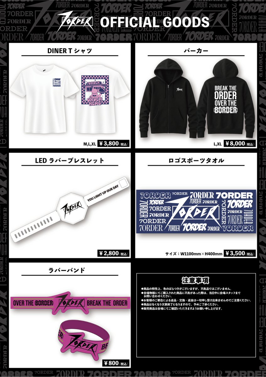 🛍️会場グッズ販売🛍️／ 本日 #マウピフェス の会場にて 7ORDER