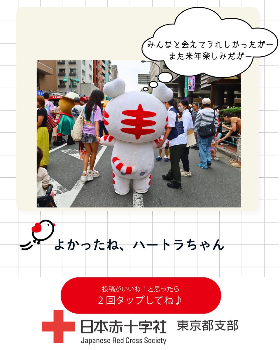日本赤十字社東京都支部 on X