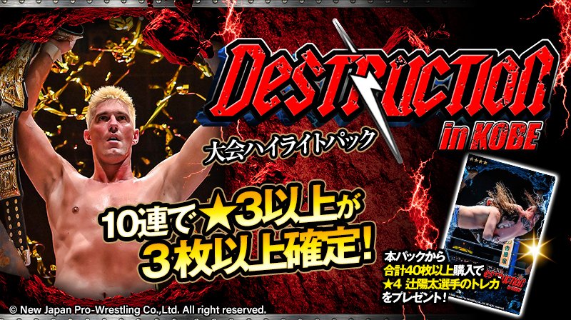 新日本プロレスリング株式会社 on X