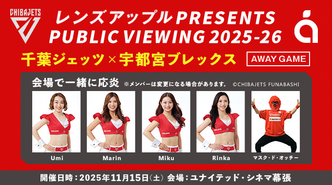 レンズアップルPRESENTSパブリックビューイング🍎
チケット販売スタートしました！🏀

📅購入締切：11月4日(火) 23:59まで
🎟️購入ページはこちら👇
lens-apple.jp/products/os/pi…

※ご購入の際はツリー投稿内の注意事項を必ずご確認ください。