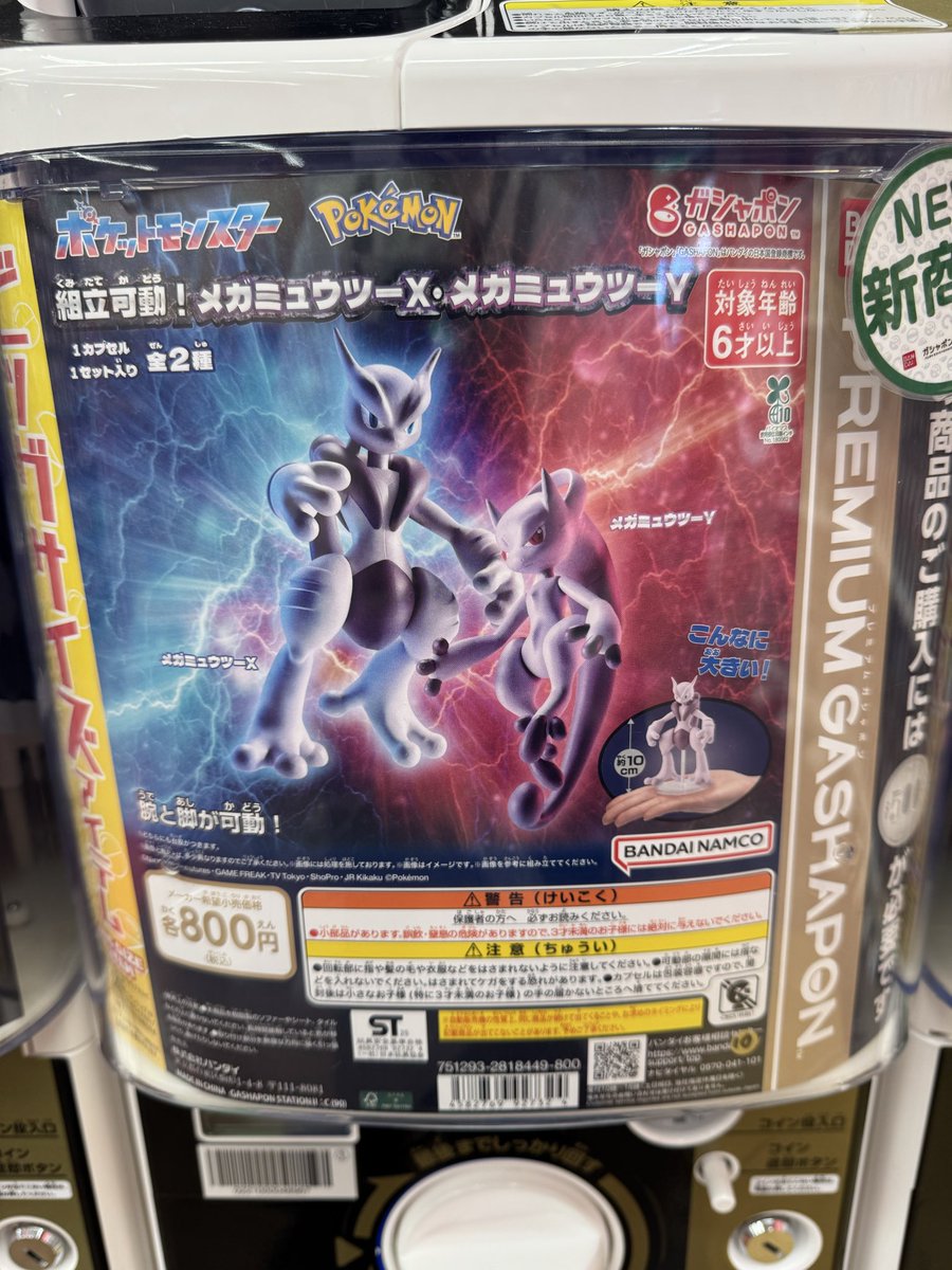 ガシャポンバンダイオフィシャルショップビッグワンTSUTAYA黒磯