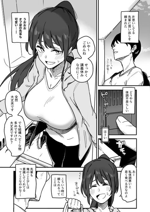 背徳感が癖になってしまった女先輩 