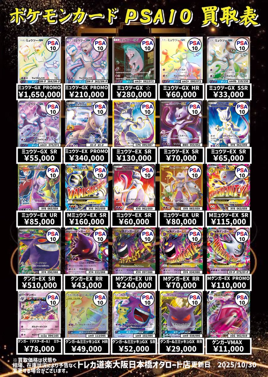 トレカ道楽 大阪日本橋オタロード店 on X