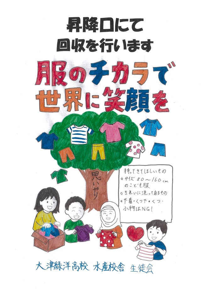suisan0911's tweet photo. 11月1日のすいこう祭において、【届けよう服のチカラプロジェクト】として、子供服の回収を行います。詳細を掲載しますので、ご協力よろしくお願いいたします。 https://t.co/xu5XhSel6s