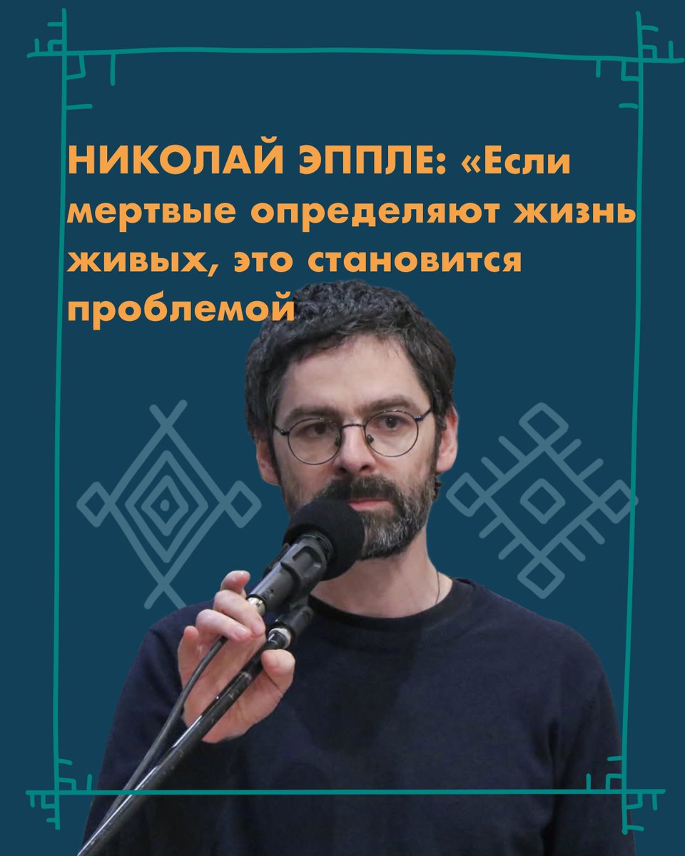 Накануне Дня жертв политических репрессий мы поговорили с историком и публицистом Николаем Эппле о том, почему сталинская эпоха остаётся травмой для российского общества и как память о ГУЛАГе становится контрнарративом в эпоху цензуры: komidaily.com/2025/10/29/nik…