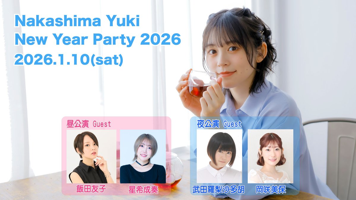 中島由貴　FAN EVENT 2024 WINTER ぬいぐるみ 未開封品 中島由貴 FAN EVENT 2024 WINTER ぬいぐるみ 未開封品 2024年12