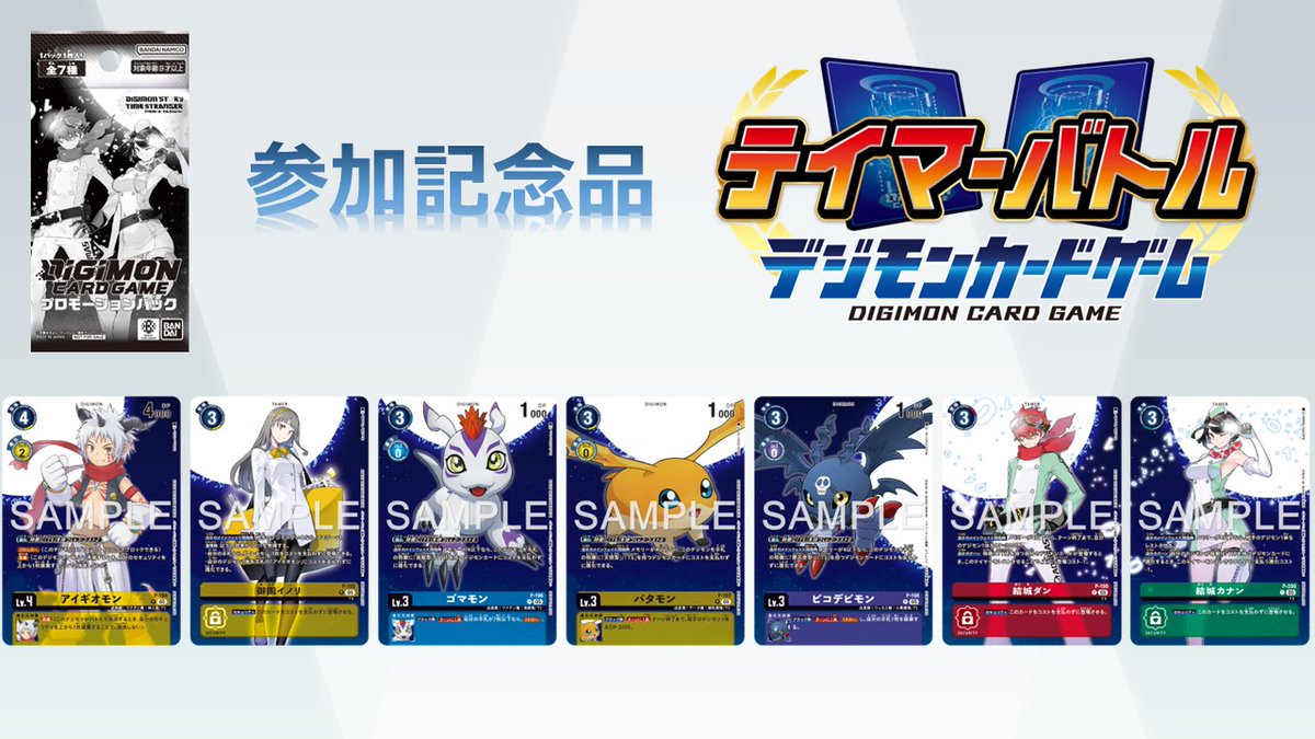 ☆イベント情報☆ 『#デジカテイマーバトル 11月度』開催中！ 記念品は
