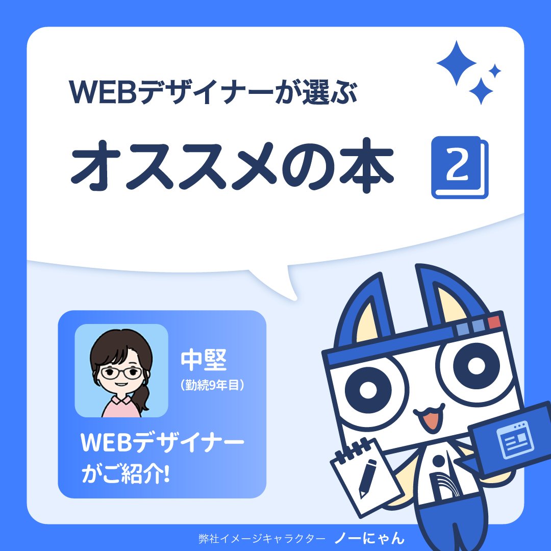 nss_iwate's tweet image. 📖WEBデザイナーが選ぶオススメの本📖
だから、そのデザインはダメなんだ。WebサイトのUI設計・情報デザイン　良い・悪いが比べてわかる
香西 睦 著
@mdn_books

中堅社員おすすめの、UI設計について分かりやすく教えてくれる本だよ！

🔗books.mdn.co.jp/books/32152030…
#デザインの基本 #webデザイン勉強中