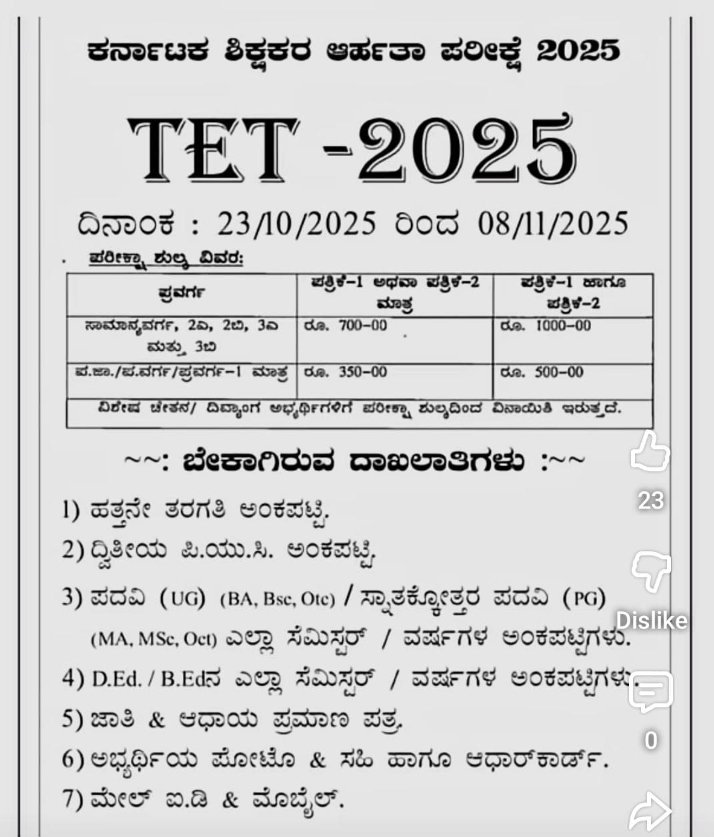 ಕರ್ನಾಟಕ ಶಿಕ್ಷಕರ ಅರ್ಹತಾ ಪರೀಕ್ಷೆ 2025 ಕ್ಕೆ ಸಂಬಂಧಿಸಿದಂತೆ ಮಾಹಿತಿ.
<a href="/DOMGOK/">Department of Minority Welfare, Govt of Karnataka</a> <a href="/BZZameerAhmedK/">B Z Zameer Ahmed Khan</a> <a href="/ZP_Chikmagalur/">Chikkamagaluru Zilla Panchayat</a> <a href="/KMDCHO/">KMDC</a>
<a href="/MOMAIndia/">Ministry of Minority Affairs</a> <a href="/TDRajegowda/">T.D Rajegowda</a>