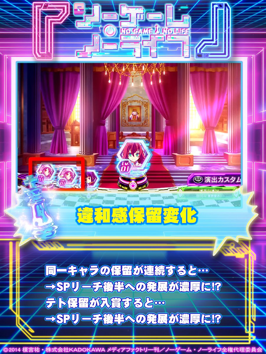 kirepanda_takao's tweet image. おっ昼なーっす🍚

#ｅノーゲーム・ノーライフ
今日ご紹介する演出ポイントは「空白ダイブ予告」&amp;amp;「いぶし銀予告」&amp;amp;「保留変化」なっす‼️
カットインするキャラや停止図柄、保留の変化などいつもとパターンが違うと⁉️
詳しくは画像をチェックするなっす👆

＃ノゲノラ #高尾 #パチンコ