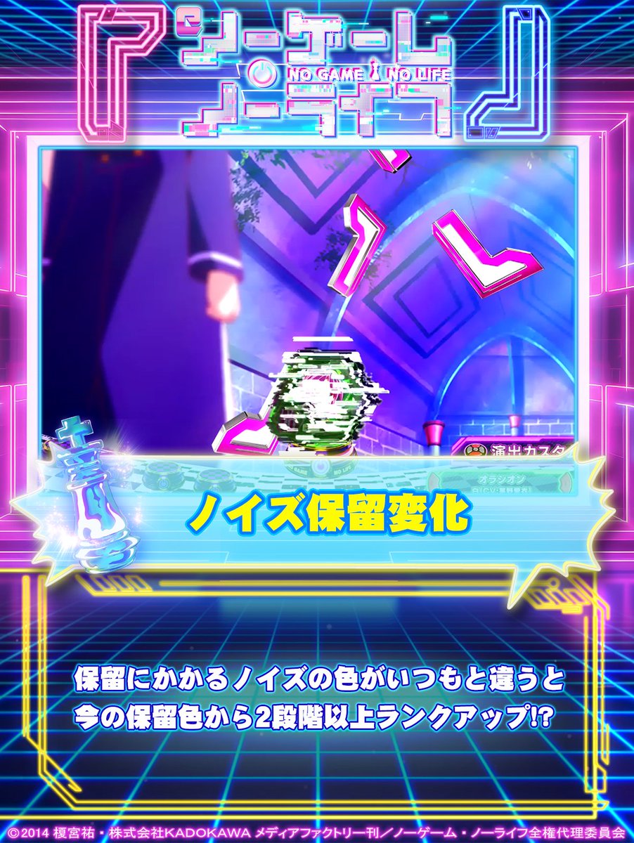 kirepanda_takao's tweet image. おっ昼なーっす🍚

#ｅノーゲーム・ノーライフ
今日ご紹介する演出ポイントは「空白ダイブ予告」&amp;amp;「いぶし銀予告」&amp;amp;「保留変化」なっす‼️
カットインするキャラや停止図柄、保留の変化などいつもとパターンが違うと⁉️
詳しくは画像をチェックするなっす👆

＃ノゲノラ #高尾 #パチンコ