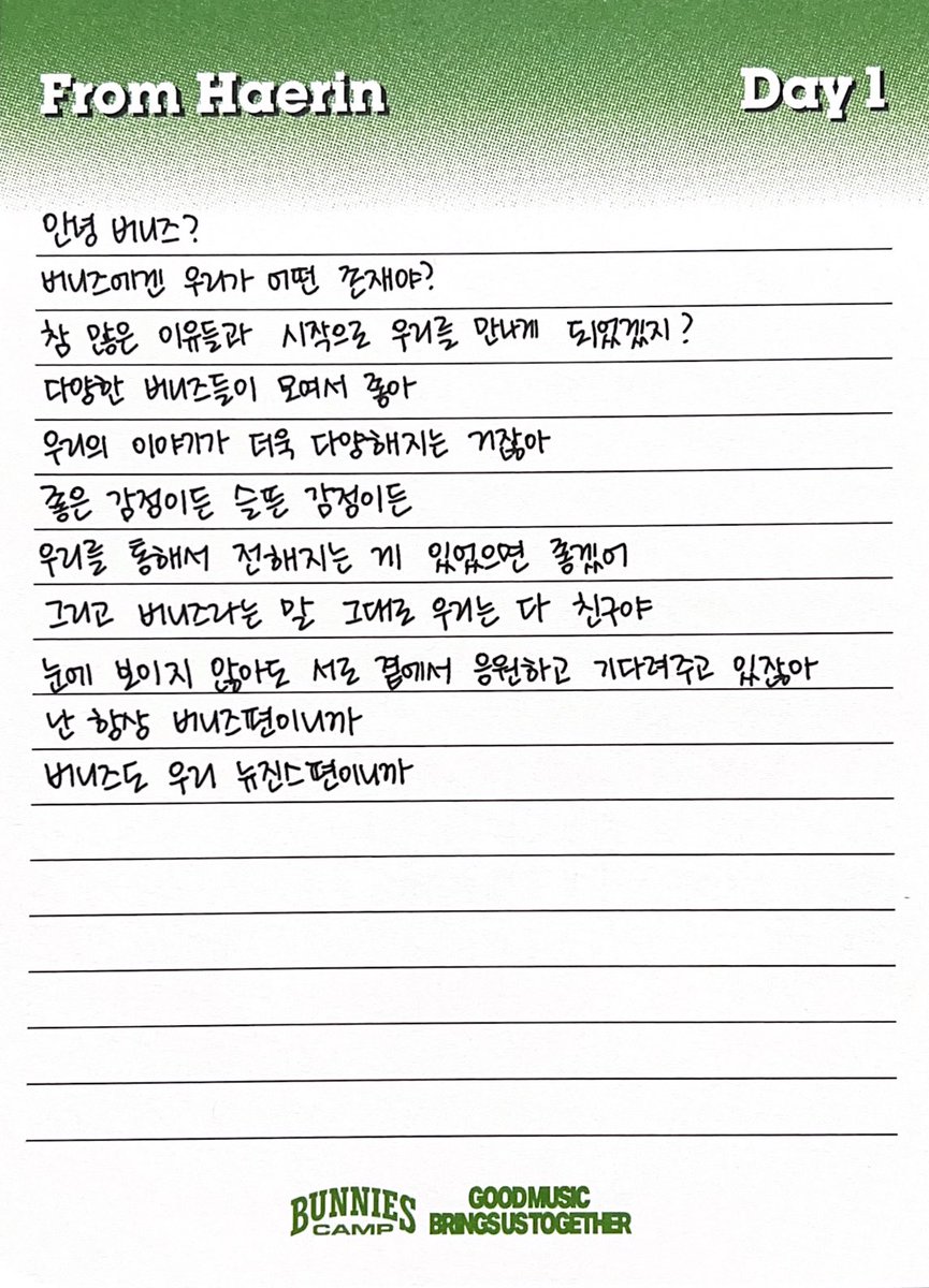 우리가 항상 곁에서 응원 해줄게
버니즈도 뉴진스편이니까