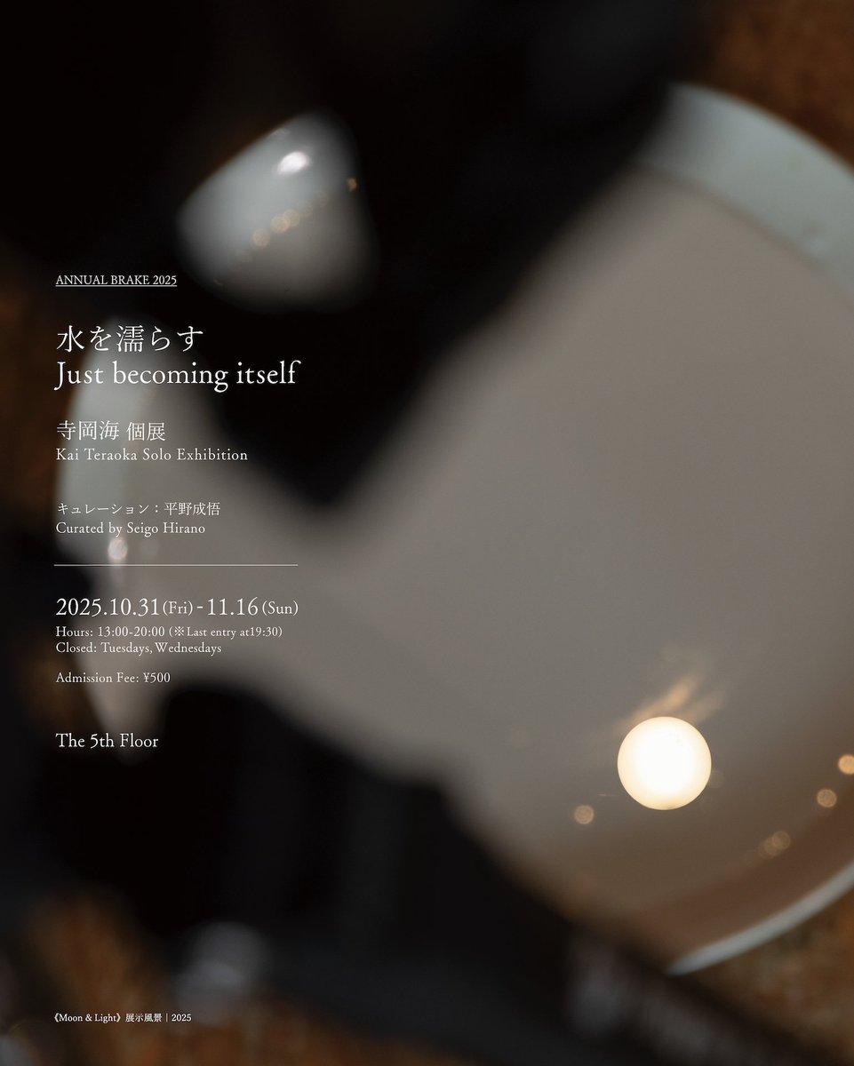 Seig0_7's tweet photo. 【明日より開催】
東京はThe 5th Floorにて開催される企画展｢ANNUAL BRAKE｣の枠組みで美術家の寺岡海さんの個展をキュレーションしました。会期初日の明日18時30分からは、寺岡さんと平野によるクロストークもございますので、是非ご参加ください🤲 https://t.co/vR95bAcZEz