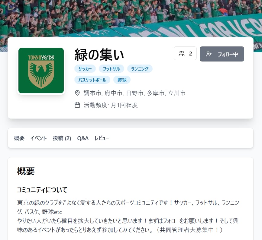 緑をこよなく愛する皆さん、今週はヴェルディお休み週なので。。。時にはスポーツをしたい方いませんか？緑のグッズを身に着けて集まってやったらそれだけで楽しそうかな？と妄想しながら、ダダ滑り覚悟でwこんな個人参加型スポーツのコミュニティを作ってみました。x.gd/FARGf