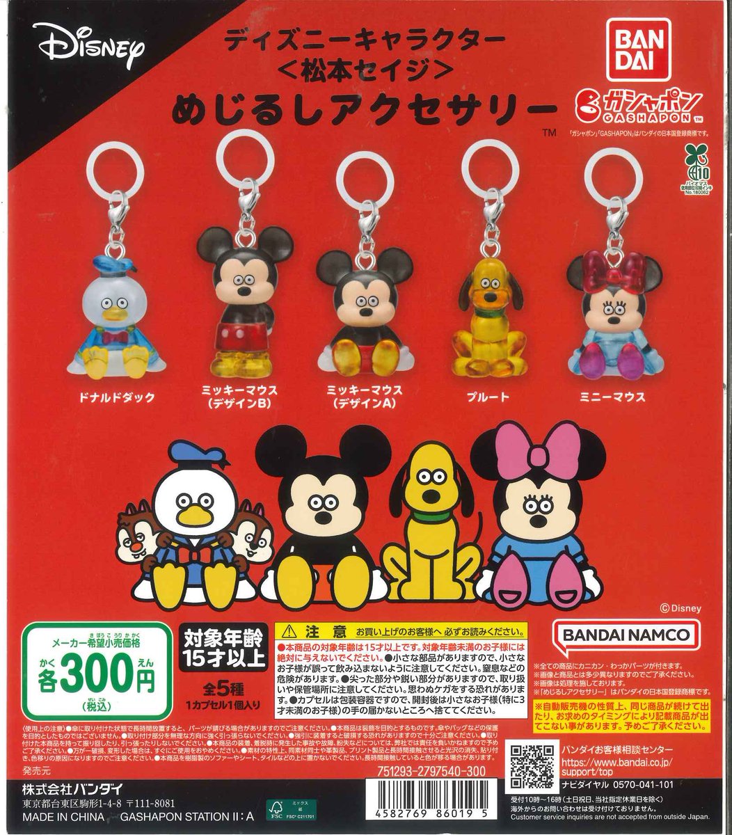 たまデコピアス ディズニーキャラクターズチェンジ ver. ミッキー&フレンズ たまごっち たまデコピアス ディズニーキャラクターズ ミッキー