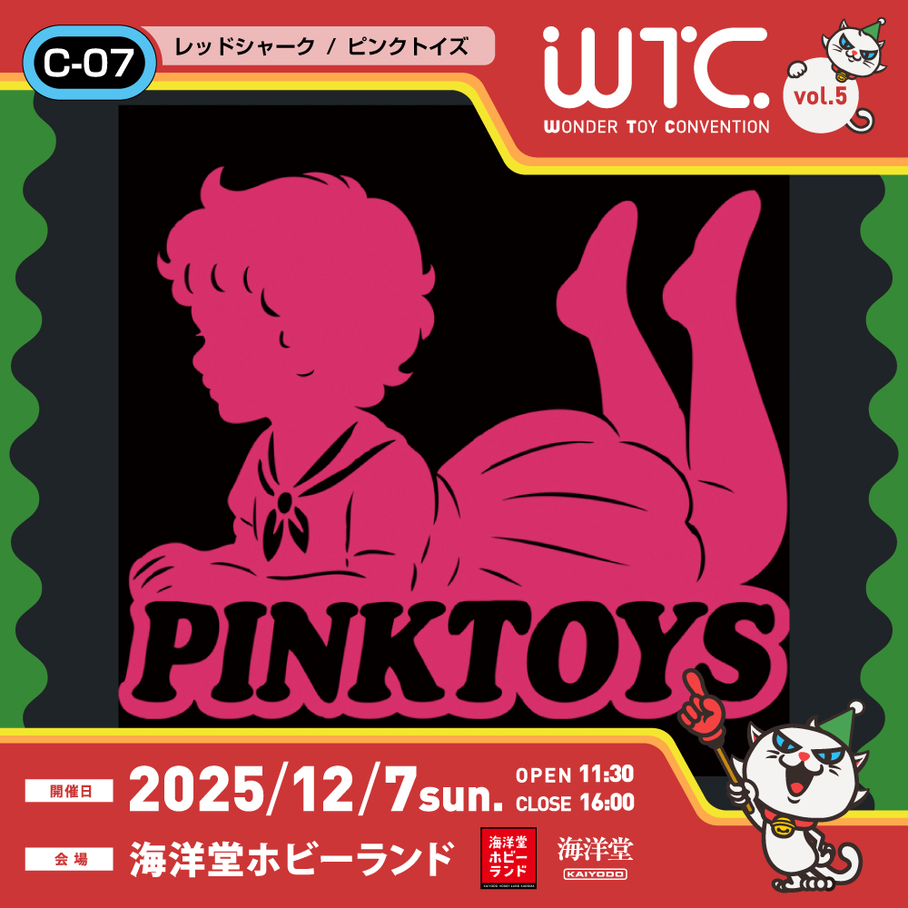 ピンクトイズ@26日ソフビQ (@pinktoys1919) / Posts / X