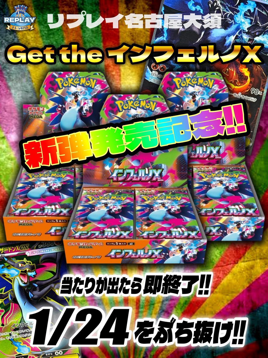 トレカ専門店 リプレイ名古屋大須店 on X
