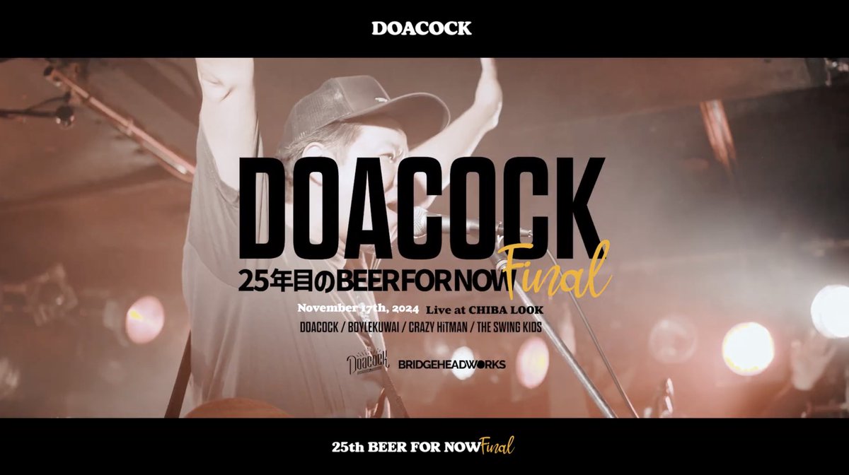 [NEW MOVIE📽️]
DOACOCK pre. 
“25年目のBEER FOR NOW FINAL”

W/ BOYLEKUWAI / CRAZY HiTMAN / THE SWING KIDS

2024-11-17 
at Chiba LOOK

Dir. by BRIDGEHEADWORKS

youtu.be/RGew6ZztOxo?si…
