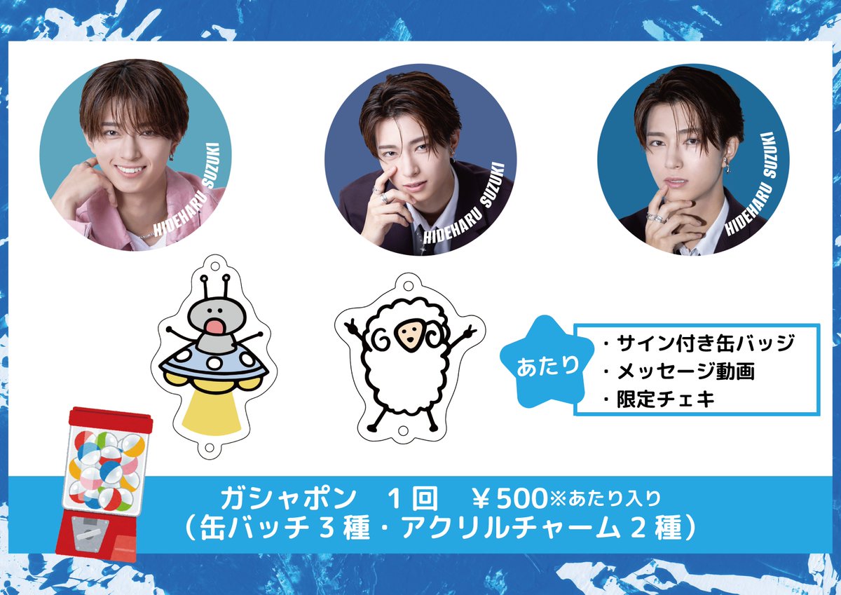 ついに、、#鈴木秀脩 バースデーイベントのグッズ情報が公開されました