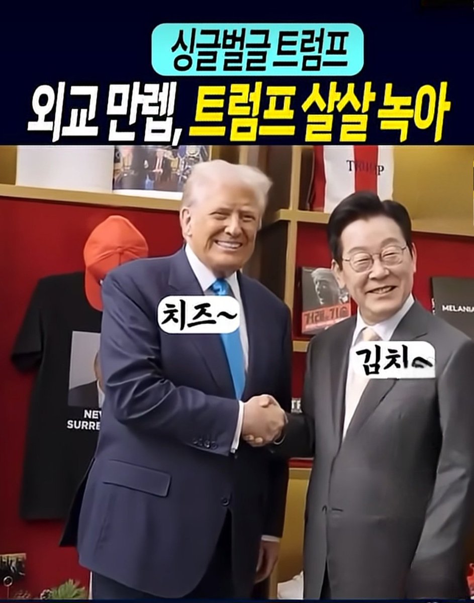 외교의달인!~왕~!~대한민국의 진정한 영업사원1호~! 그이름 ○| 재 명~~