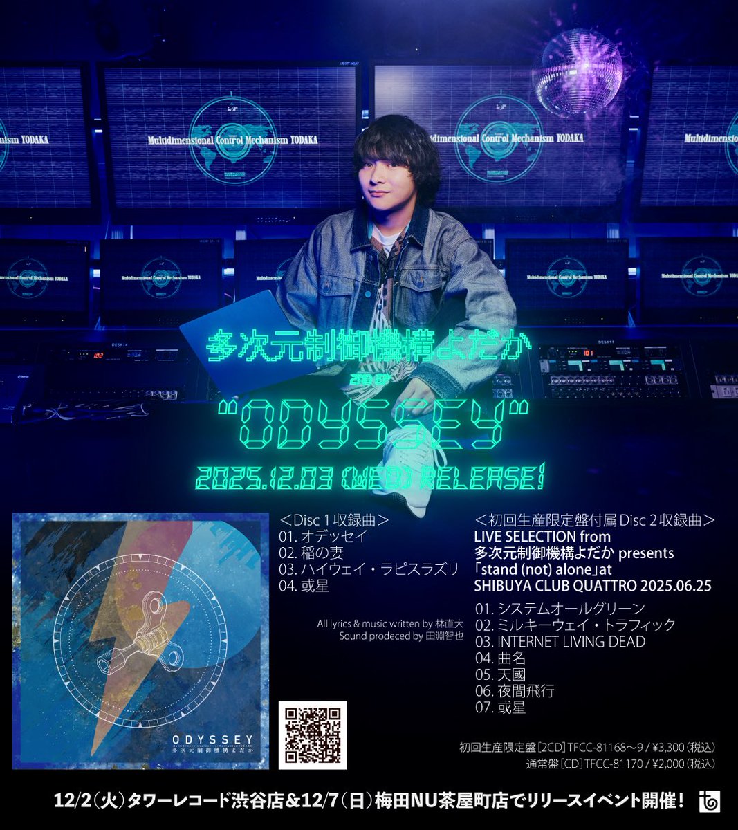 🚙リリイベ開催＆購入特典絵柄解禁🚙 #多次元制御機構よだか 2nd EP