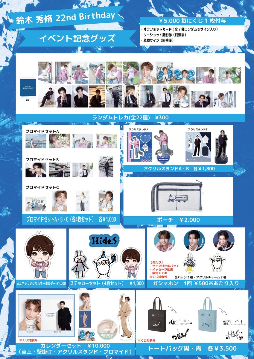 鈴木秀脩　トレカ　バーイベ　バースデーイベント ついに、、#鈴木秀脩 バースデーイベントのグッズ情報が公開されました