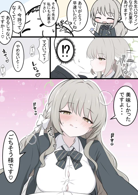 ミヨちゃんとハロウィン

先生のアメ玉を貰う漫画です!
公式ボイスも卑しいですね… 