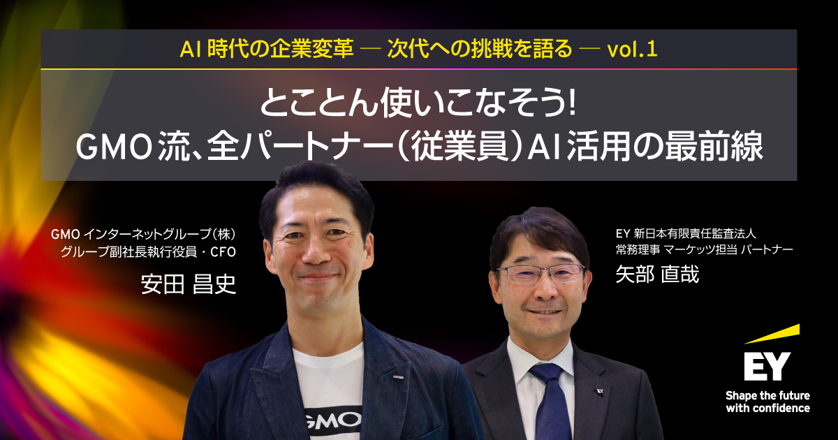 ＜AI時代の企業変革｜シリーズ第1弾＞
AI活用の成功の鍵は“現場の巻き込み”
GMOインターネットグループ様の実例から、
・全従業員が活用を支える仕組み
・AIが創造性を底上げする現場感
・未来の人材像
を読み解きます。

▶ow.ly/pyiH50Xjwlf

#AI  #企業変革　#組織変革