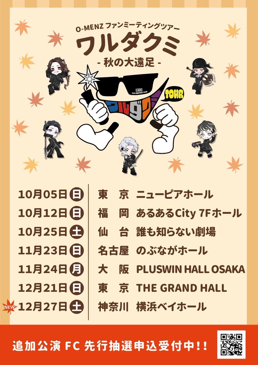 オーメンズ 隈取 グッズまとめ 初のマスコットキーホルダーなど新グッズが追加！O-MENZ全国五大都市