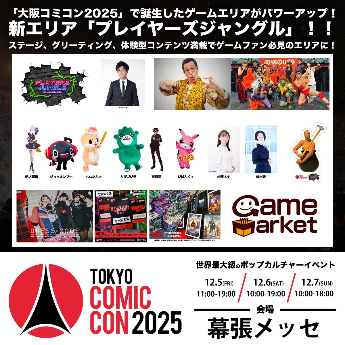 東京コミコン2025 限定 ストシン アクキー コンプセット 即日発送 東京