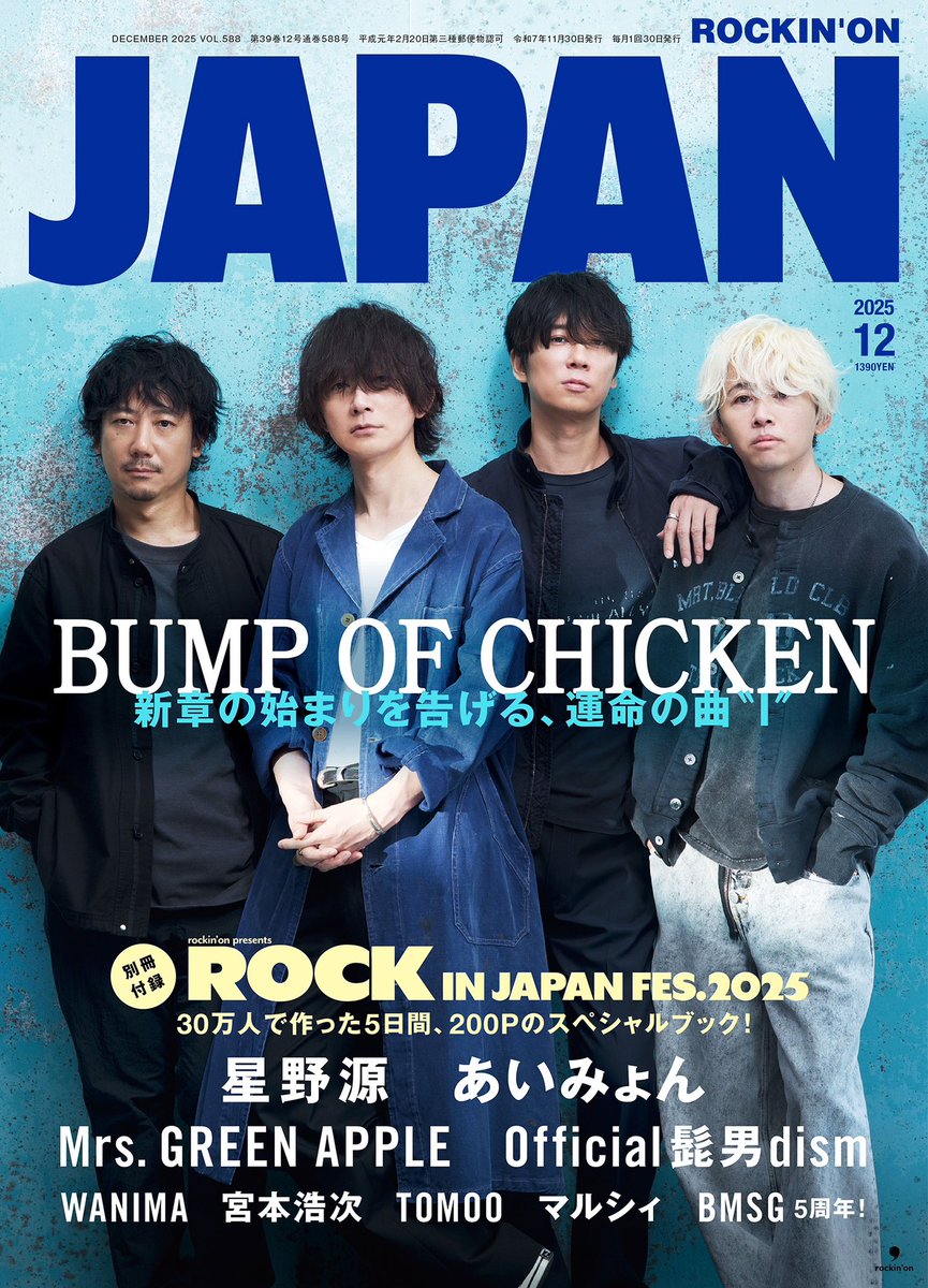 その他 rockin'on ROCKIN'ON JAPAN（ロッキング・オン・ジャパン） 2024年6月号 (発売日