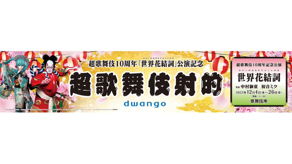 ニコニコ超会議 2025 typeB セット 2025年4月26日・27日開催