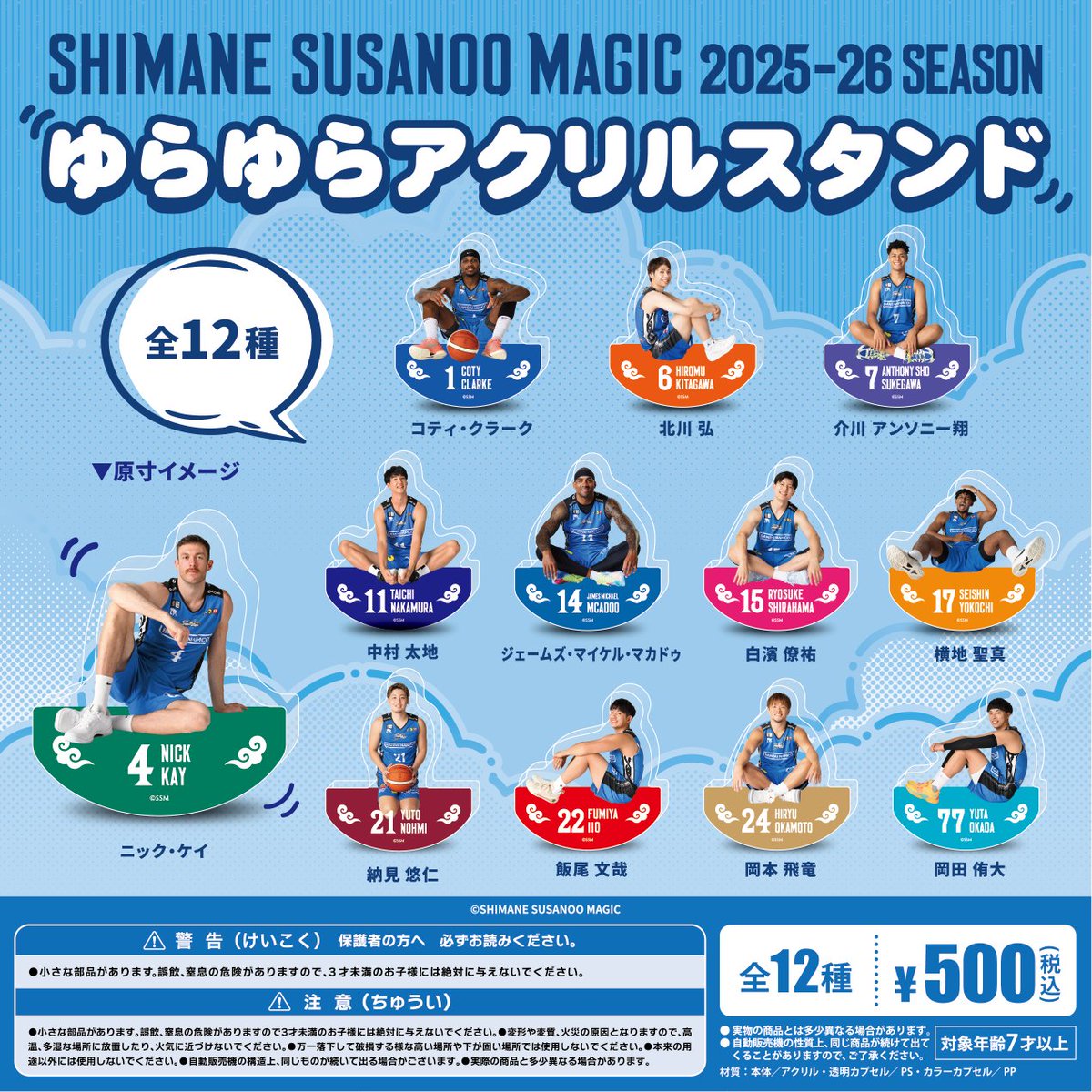 島根スサノオマジック on X: 