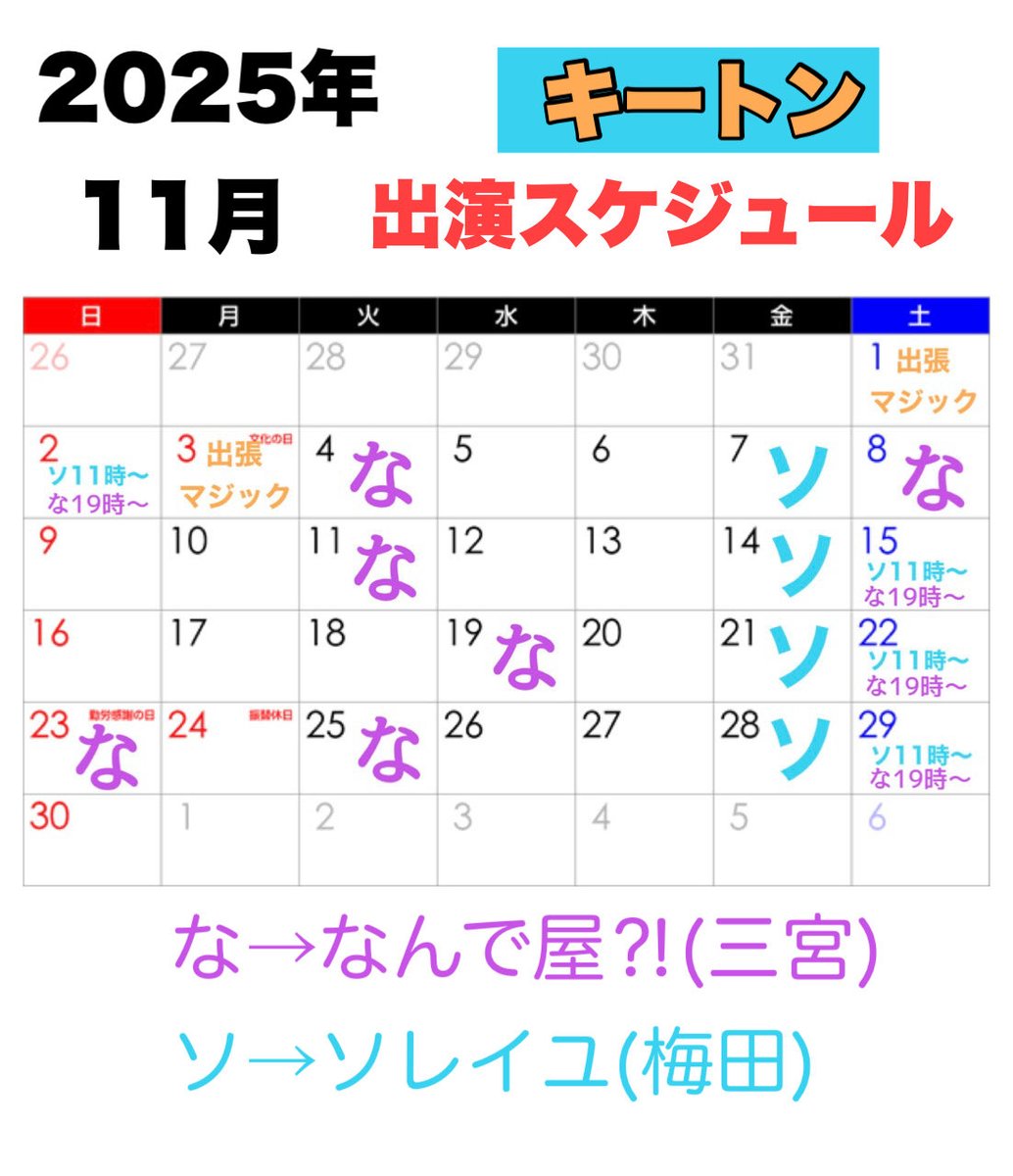 11月の キートンスケジュールです。
ご来店の際はDMなどでご連絡くださいね♪
ご予約お待ちしてます😀
#なんで屋 #マジックソレイユ #神戸マジックバー #大阪マジック