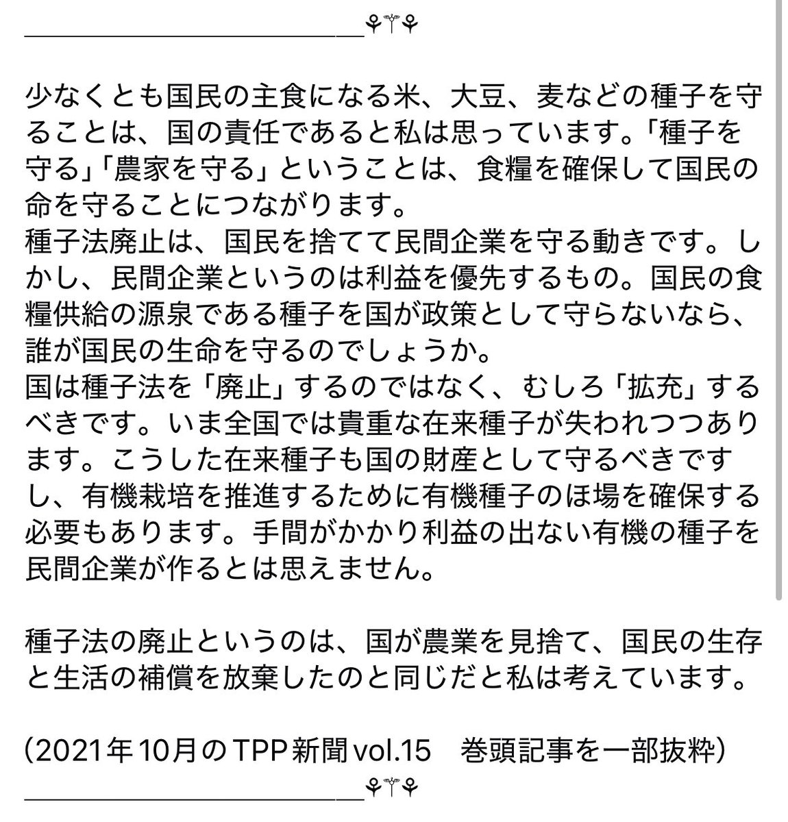 tppikenn's tweet photo. 【緊急署名】#種子法廃止は違憲 最高裁は弁論を開き、「食料への権利」を認めてください！

署名はこちらから1分でできます！ご協力ください
https://t.co/vK1uu5WfI8
署名活動１５日目（最初の〆切は本日)
オンライン署名　７２９９名
紙の署名　　　　　３６８名

「種子を守ることは 命を守ること」 https://t.co/7iOKFXH6pA