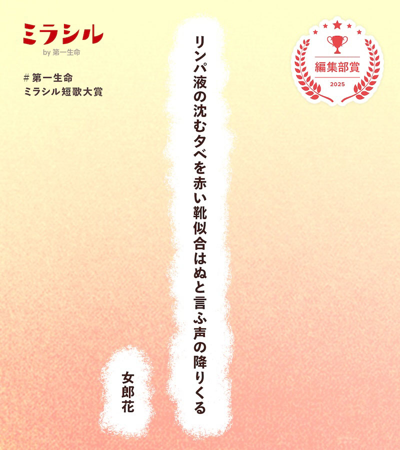 伊達朱里紗 ミラシルby第一生命　抽選　プレゼント キャンペーン一覧｜ミラシル by 第一生命