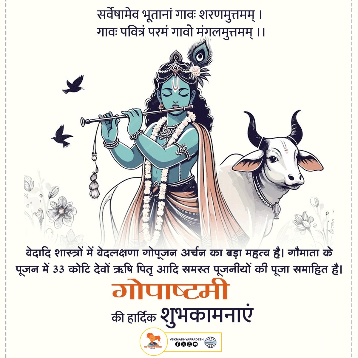 <a href="/OfficialTeamPs/">प्रशासक समिति®✊🚩(Reg. E&SWS)</a> <a href="/PMOIndia/">PMO India</a> <a href="/shrianiruddhaji/">Shri Aniruddhacharya Ji Maharaj (सनातनी)</a> भारत में गौ हत्या पर प्रतिबंध लगा दिया जा चाहिए यह राज्य सरकार के अधीन है इसे राज्य लागू करा सकता है यदि राज्य सरकार ऐसा नहीं करता है तो केंद्र सरकार को लागू करवाना चाहिए।

गोपाष्टमी महोत्सव की सभी गौप्रेमी सनातनियों को हार्दिक शुभकामनाएं।

जय श्रीराम 🚩🚩 
हर हर महादेव 🚩🚩