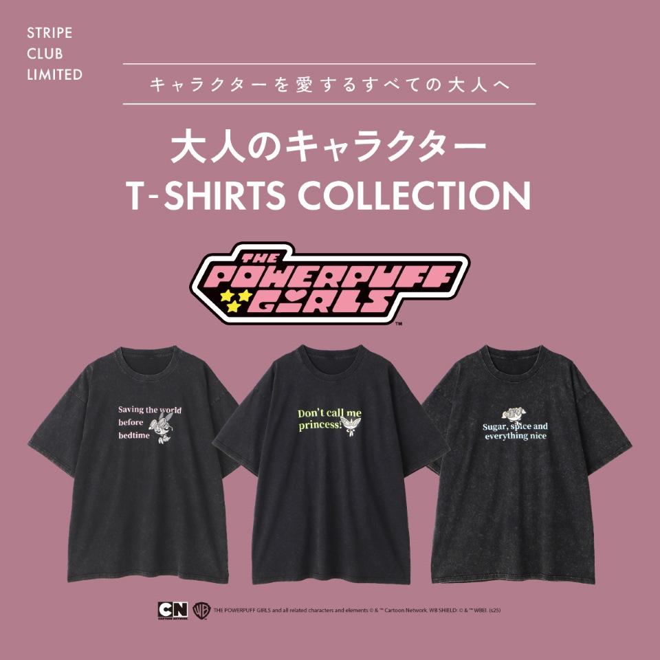 STRIPE CLUB から本日販売の「大人のキャラクターTシャツコレクション」より、「パワーパフガールズ」のアイテムが登場！

キャラクターを愛するすべての大人へ。お気に入りのキャラクターへの想いを大切にしながら、ファッションとして自分らしく着こなせる楽しいラインナップ。