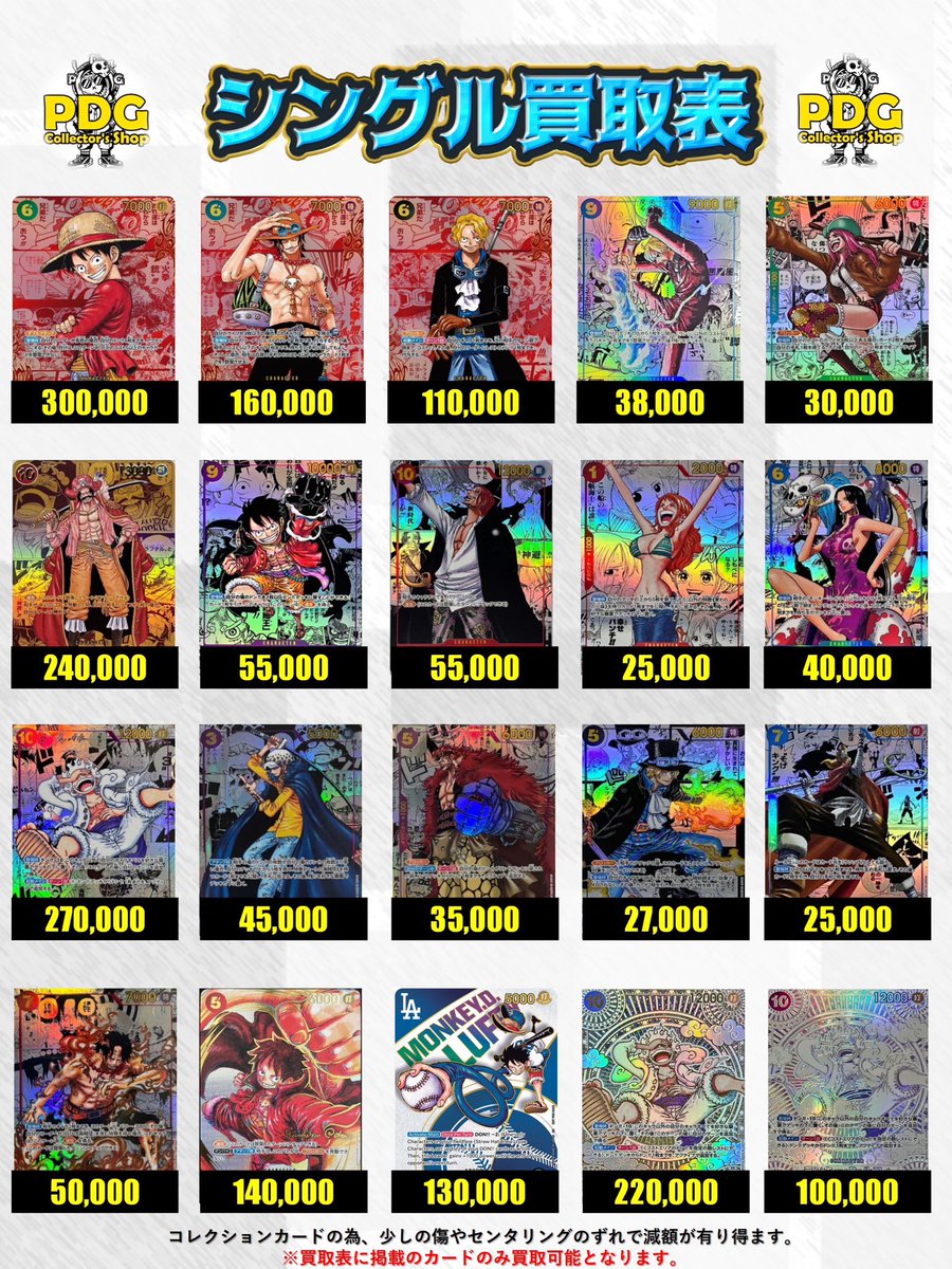 ワンピースバラ売り　セットも可能！説明見てください PDG Collector's Shop 広島大手町店 on X