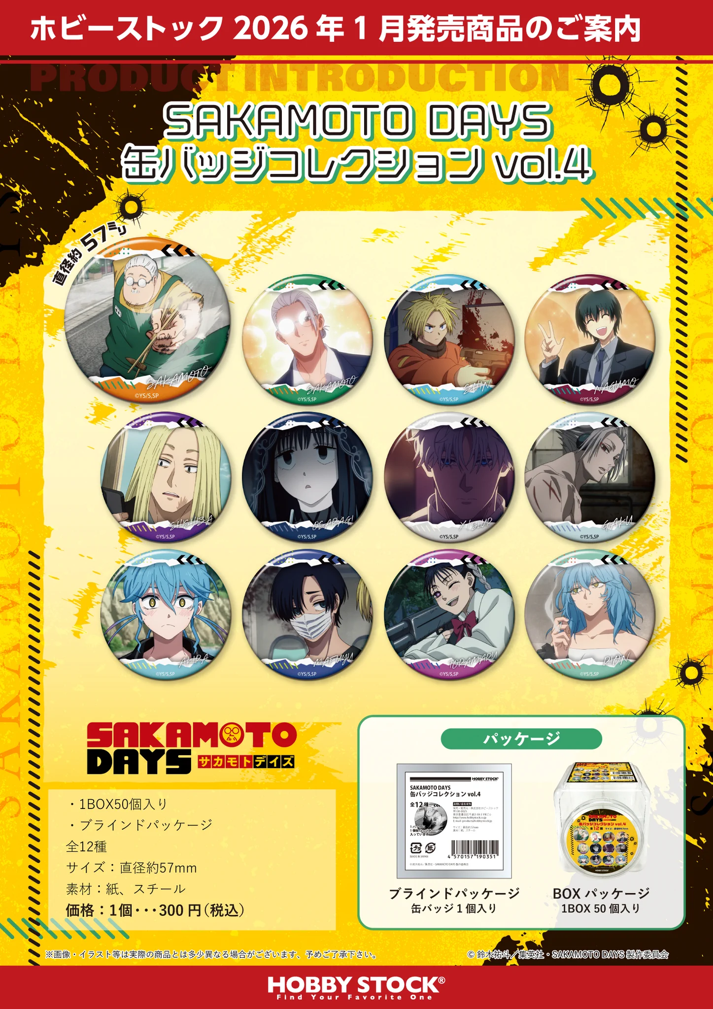 SAKAMOTO DAYS/サカモトデイズ グッズ情報(ファン垢) on X: 