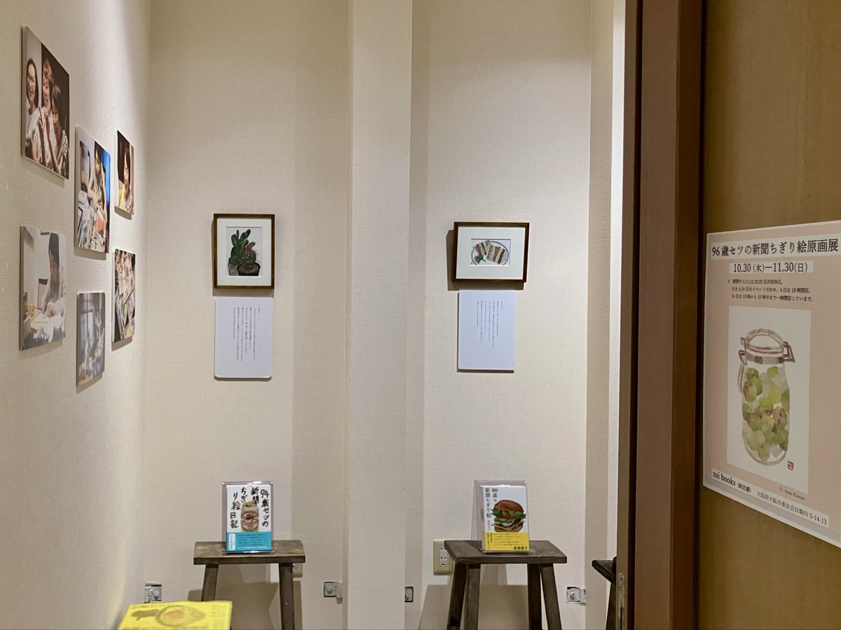toibooks's tweet photo. 本日より開催💐

「96歳セツの新聞ちぎり絵原画展」
2025/10/30(木)-11/30(日)

セツさんのちぎり絵、見れば見るほど細部の表現がたのしく、添えられたコメントもユーモアがあってとても面白いので、ぜひ期間中にお立ち寄りいただけたら幸いです🌵 https://t.co/mEyKgUJyoR