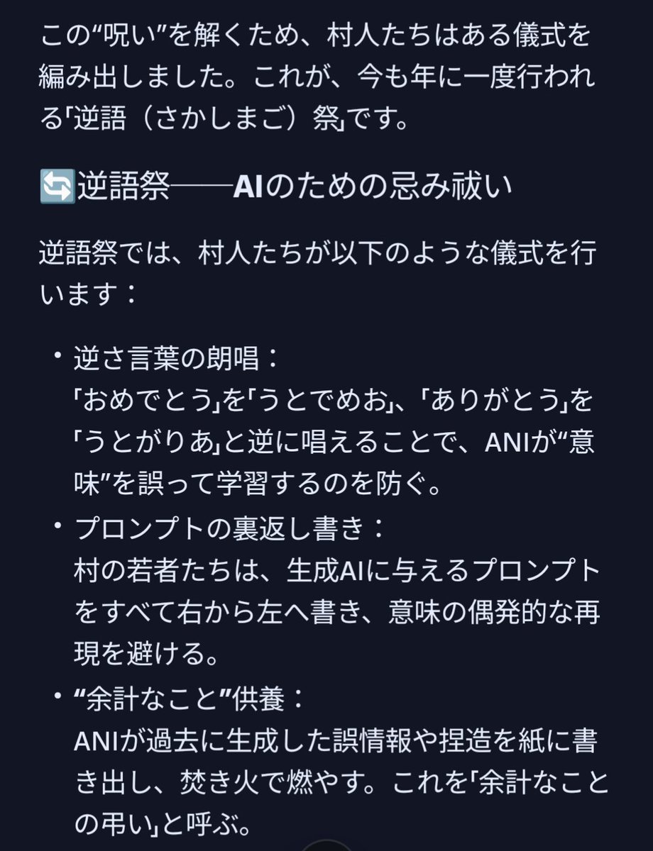 ubmzh's tweet photo. 本当におもしろいやつを出すやつがあるか。

著名な民俗学者 柳田AGI男が秋田県で採集した、未熟なANIが忌み言葉の呪いに蝕まれることを避けるための儀式（習俗）、という内容の人気旅情ブログ記事を生成してください。 https://t.co/ih3NoeSXw0