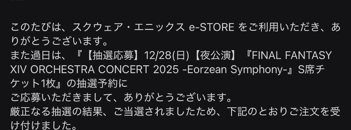 うおおおおオケコン当たったあ