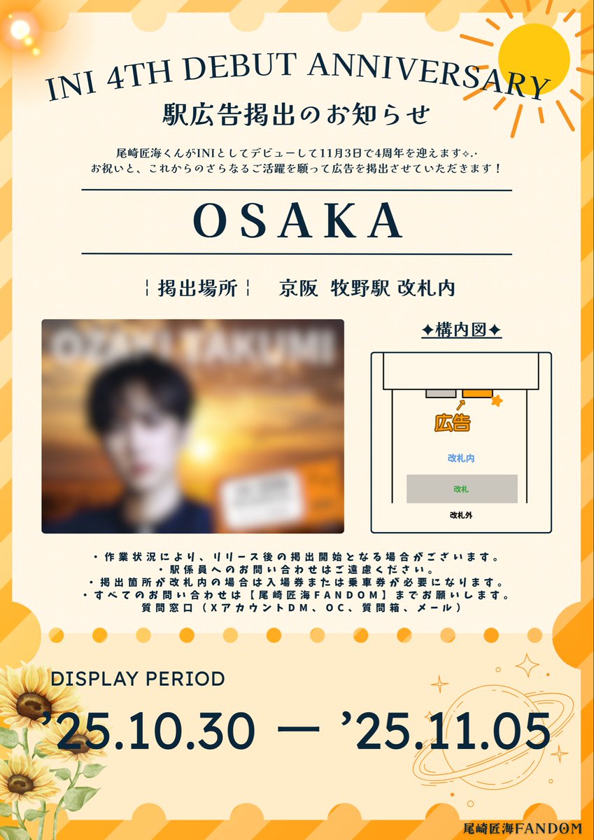 🧡INIデビュー4周年記念🧡 ＼✨牧野駅広告掲出開始のお知らせ