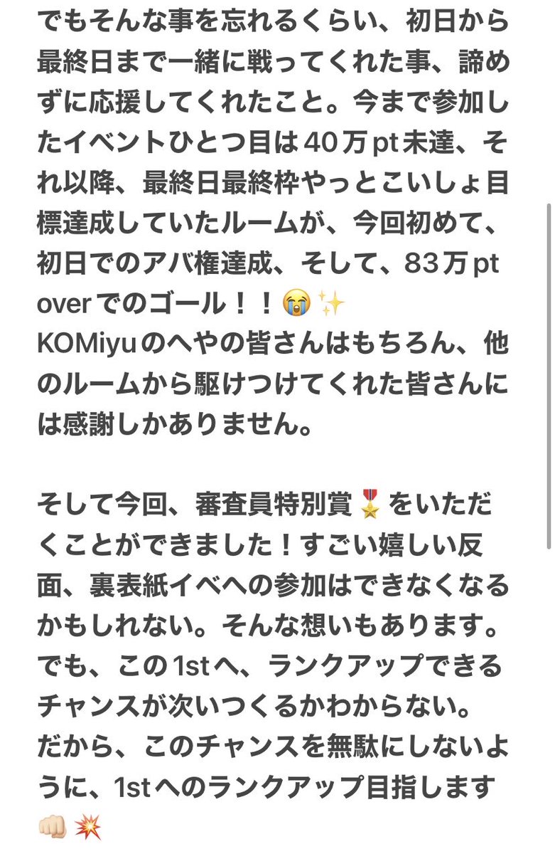iito_Miyu's tweet photo. 今の想い、
よかったら読んでください🙂↕️🌱
#iitojapan
#SHOWROOM
#KOMiyuのへや
#Babymonkeys
#🙈🫧 https://t.co/7zAmTtpiKv