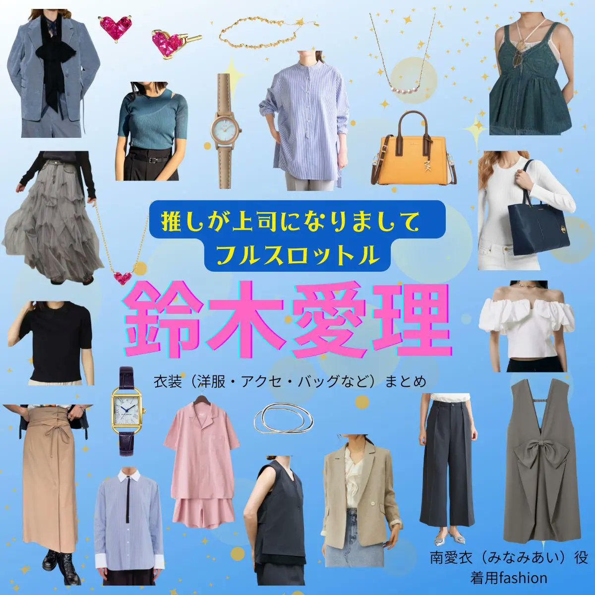 25AW☆鈴木愛理さん推し上司☆ドラマ着用・完売品！ラメ混ツイルデザインジレ 🤴『#推しが上司になりましてフルスロットル』💘 鈴木愛理さんが演じる