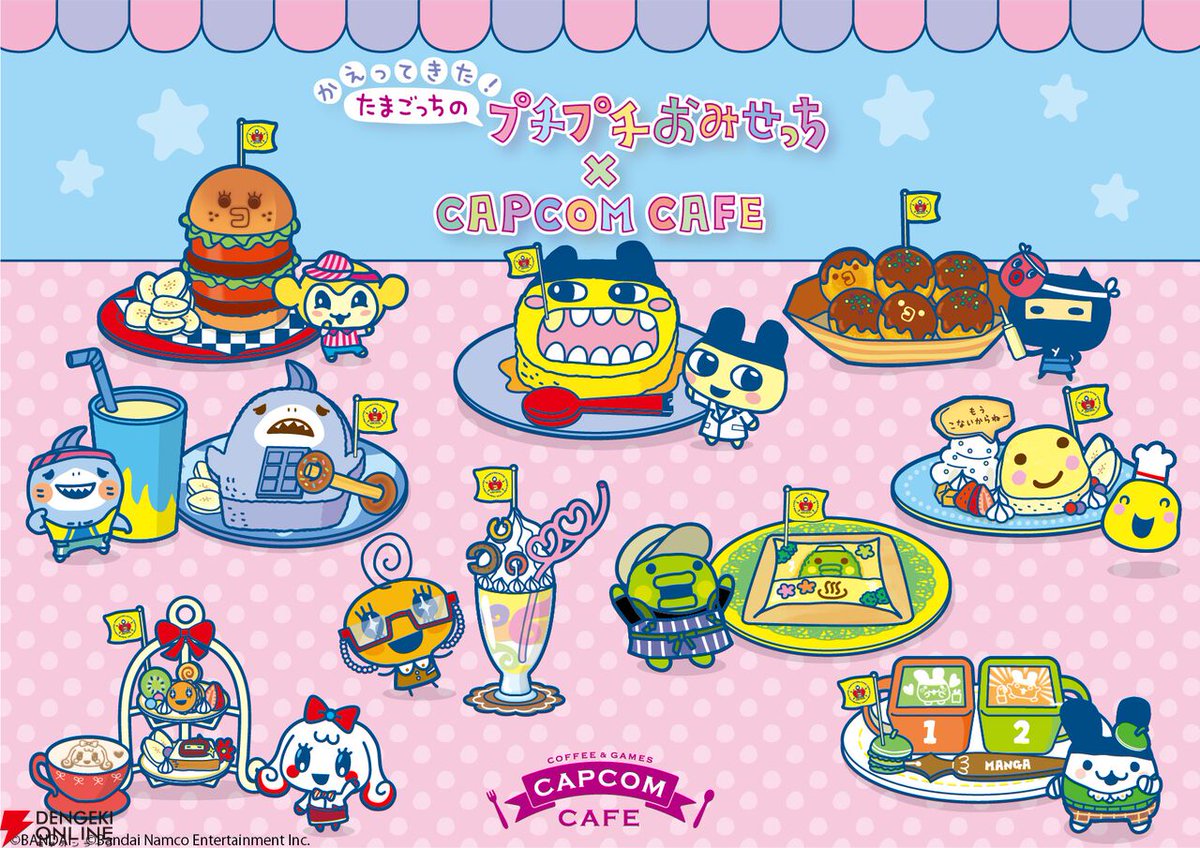カプコンカフェ×『たまごっちのプチプチおみせっち』コラボ第2弾が11月