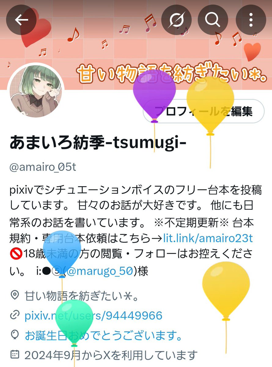 あまいろ紡季-tsumugi- (@amairo_05t) / Posts / X